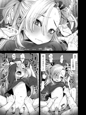 [きゃらだいん] ちぃさくてしあわせ [DL版] [無修正]_017