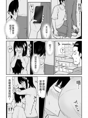 [虹照] 密なロッカーで陽キャJ〇と濃厚接触 [甜族星人x我不看本子个人汉化]_11