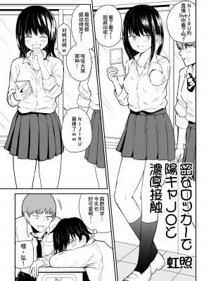 [虹照] 密なロッカーで陽キャJ〇と濃厚接触 [甜族星人x我不看本子个人汉化]_03
