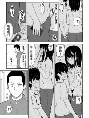 [虹照] 密なロッカーで陽キャJ〇と濃厚接触 [甜族星人x我不看本子个人汉化]_09