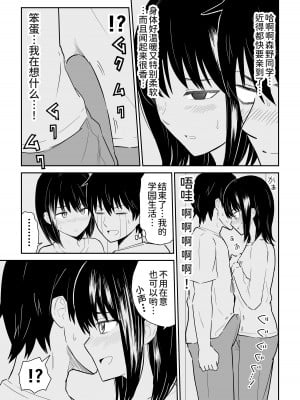 [虹照] 密なロッカーで陽キャJ〇と濃厚接触 [甜族星人x我不看本子个人汉化]_07
