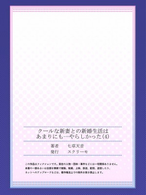 [七草天音] クールな新妻との新婚生活はあまりにも…やらしかった 01-24_113