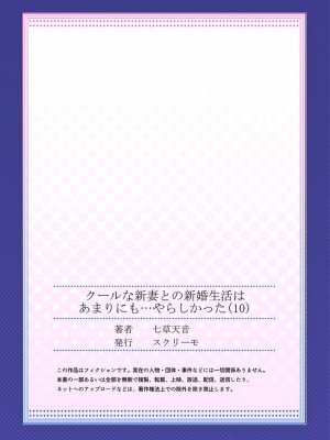 [七草天音] クールな新妻との新婚生活はあまりにも…やらしかった 01-24_281