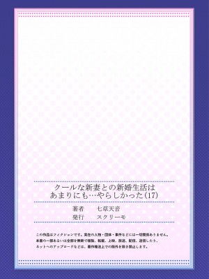 [七草天音] クールな新妻との新婚生活はあまりにも…やらしかった 01-24_477