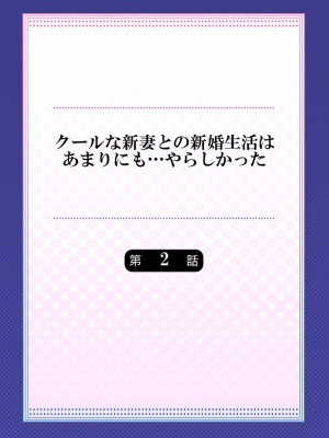 [七草天音] クールな新妻との新婚生活はあまりにも…やらしかった 01-24_032