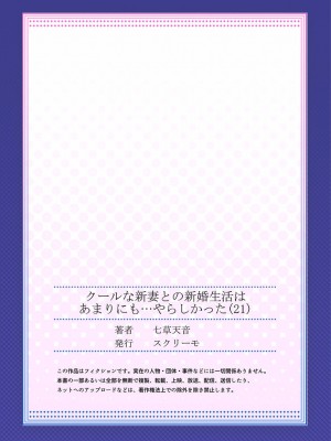 [七草天音] クールな新妻との新婚生活はあまりにも…やらしかった 01-24_589