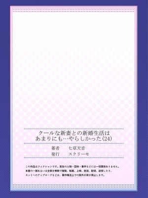 [七草天音] クールな新妻との新婚生活はあまりにも…やらしかった 01-24_673