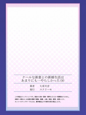 [七草天音] クールな新妻との新婚生活はあまりにも…やらしかった 01-24_253