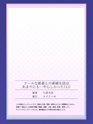 [七草天音] クールな新妻との新婚生活はあまりにも…やらしかった 01-24_309