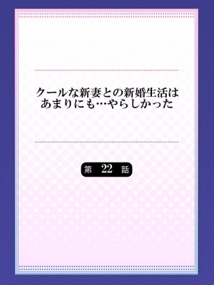 [七草天音] クールな新妻との新婚生活はあまりにも…やらしかった 01-24_592