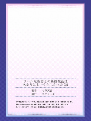 [七草天音] クールな新妻との新婚生活はあまりにも…やらしかった 01-24_057