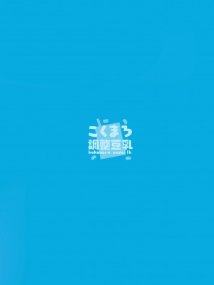 [こくまろちょうせい豆乳 (オーマンズリーダス)] 透き通るような世界観なのに... vol. 01 (ブルーアーカイブ) [颠佬旅者*heros汉化组] [Digital]_21