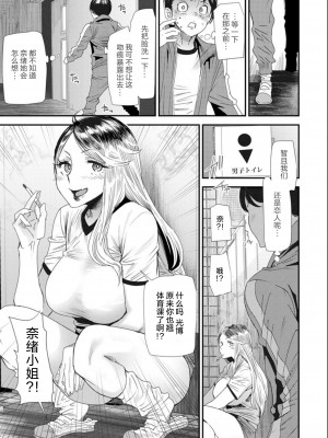 [大嶋亮] 奈緒さんの秘め事 ～元ヤンギャル人妻、定時制学園に通う～ [胡来的个人委托汉化] [DL版]_027