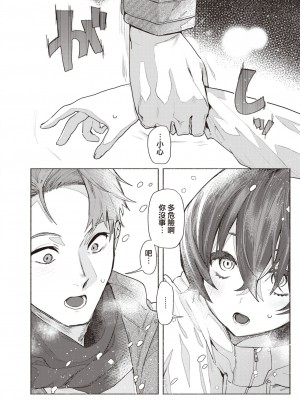 [肉棒魔羅ノ進] さむくないように  (COMIC 快楽天 2023年3月号) [葱鱼个人汉化] [DL版]_02