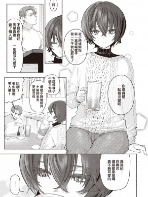 [肉棒魔羅ノ進] さむくないように  (COMIC 快楽天 2023年3月号) [葱鱼个人汉化] [DL版]_05