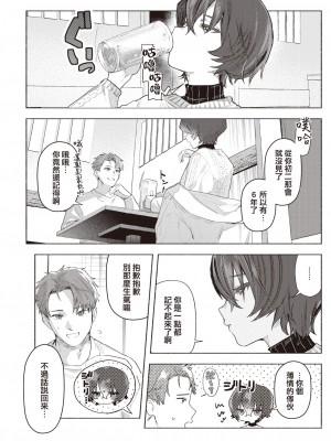 [肉棒魔羅ノ進] さむくないように  (COMIC 快楽天 2023年3月号) [葱鱼个人汉化] [DL版]_04