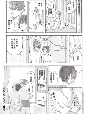 [肉棒魔羅ノ進] さむくないように  (COMIC 快楽天 2023年3月号) [葱鱼个人汉化] [DL版]_22