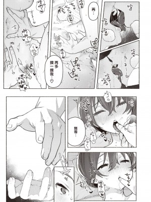 [肉棒魔羅ノ進] さむくないように  (COMIC 快楽天 2023年3月号) [葱鱼个人汉化] [DL版]_19