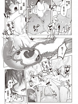 [肉棒魔羅ノ進] さむくないように  (COMIC 快楽天 2023年3月号) [葱鱼个人汉化] [DL版]_21