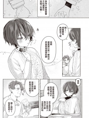 [肉棒魔羅ノ進] さむくないように  (COMIC 快楽天 2023年3月号) [葱鱼个人汉化] [DL版]_07