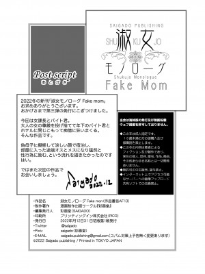 [彩画堂] 淑女モノローグFake mom [DL版]_25