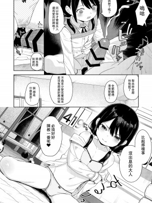 [すぱいらる (在誠舞あゆか+)] 娘の友達のメスガキに犯されました2 [中国翻訳]_11