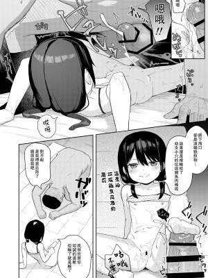 [すぱいらる (在誠舞あゆか+)] 娘の友達のメスガキに犯されました2 [中国翻訳]_23