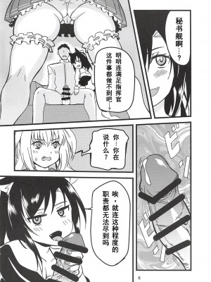 (C94) [なぐうの城 (なぐう)] 秘書艦任務 (アズールレーン) [中国翻訳]_05