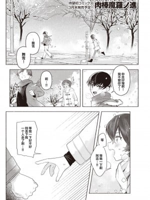 [肉棒魔羅ノ進] さむくないように (COMIC 快楽天 2023年3月号) [鬼畜王汉化组] [DL版]_02