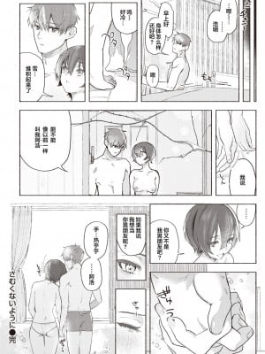 [肉棒魔羅ノ進] さむくないように (COMIC 快楽天 2023年3月号) [鬼畜王汉化组] [DL版]_23