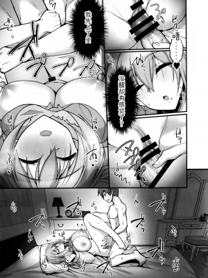 (C101) [らぼまじ! (武田あらのぶ)] えっちなお姉さんは、好きですか？4 ～隣のお姉さんと一カ月間、あなたの好き放題性活編～ [中国翻訳]_18