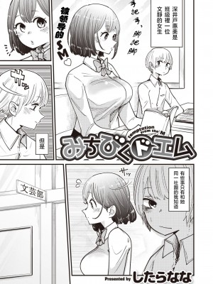 [したらなな] みちびくドエム (WEEKLY快楽天 Vol.38)  [天希个人汉化]_02