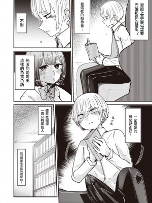 [したらなな] みちびくドエム (WEEKLY快楽天 Vol.38)  [天希个人汉化]_05