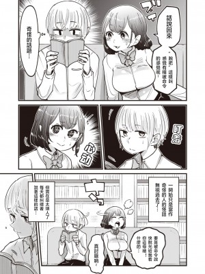 [したらなな] みちびくドエム (WEEKLY快楽天 Vol.38)  [天希个人汉化]_04