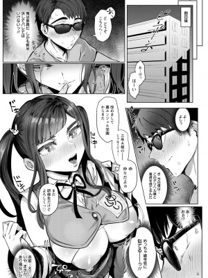 [ちすの助] アクマなアクメ_011