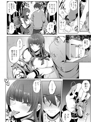 [ちすの助] アクマなアクメ_050