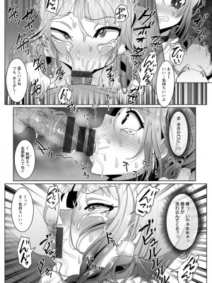 [ちすの助] アクマなアクメ_147