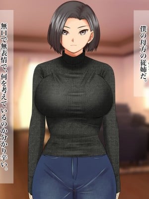[雨宮九月] 無口・無表情な従姉の姉ちゃんは、いつだって僕のいいなり!?_005__jpeg_005