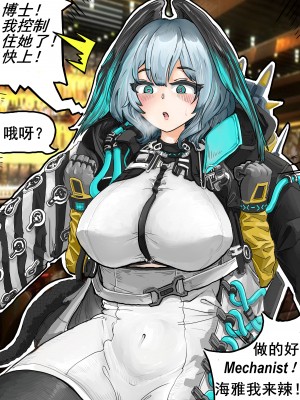 霍尔海雅与博士的爱抚日常（明日方舟H同人） [中国翻訳]_30