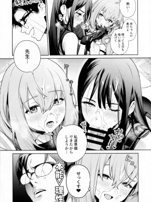 (C101) [おじたん屋さん (まめおじたん)] サオリとアツコにお勉強教える本 (ブルーアーカイブ)_10