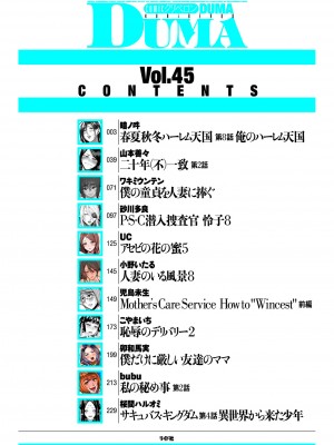 COMIC クリベロン DUMA 2023年2月号 Vol.45_002