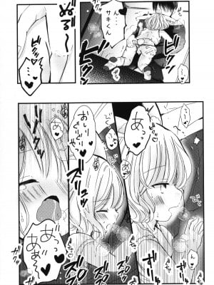 (COMIC CITY大阪123) [自己モラトリアム (さやか)] ちゅーして!!おねがい_10