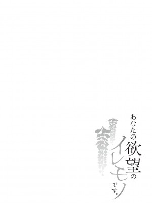 [鏡] あなたの欲望のイレモノです。[DL版]_129