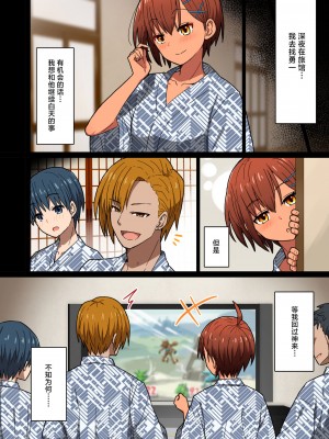 [クルマヤ公道] 修学旅行、彼女奪られる熱帯夜 [中国翻訳]_26