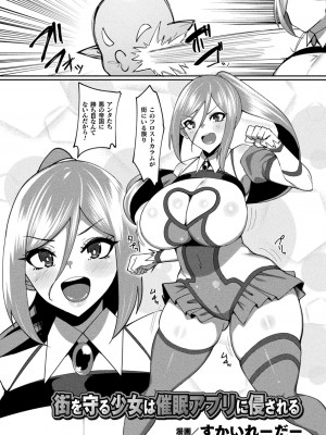 [アンソロジー] 二次元コミックマガジン 憑依で!催眠で! ヒロイン淫乱化大作戦 Vol.2 [DL版]_51