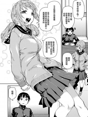 [秋月伊槻] 倒錯催眠実験 中出しおしおき部活動 + イラストカード [心海汉化组] [DL版]_088