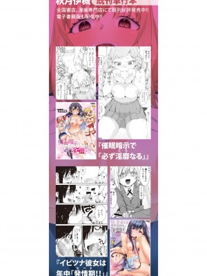 [秋月伊槻] 倒錯催眠実験 中出しおしおき部活動 + イラストカード [心海汉化组] [DL版]_207