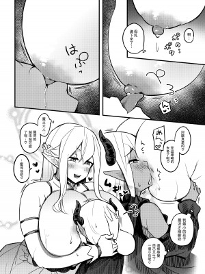 [うに屋ぁ (いきなりもじお)] クソザコ魔王は超安産型のむっちむちエルフママに負けっぱなし [中国翻訳] [DL版]_19