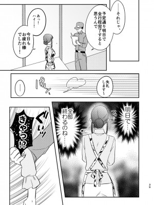 [耳タコ星人] 淫蕩リフォーム〜白昼の寝取られ美人妻〜_40