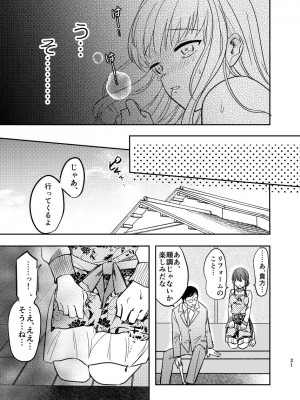 [耳タコ星人] 淫蕩リフォーム〜白昼の寝取られ美人妻〜_22
